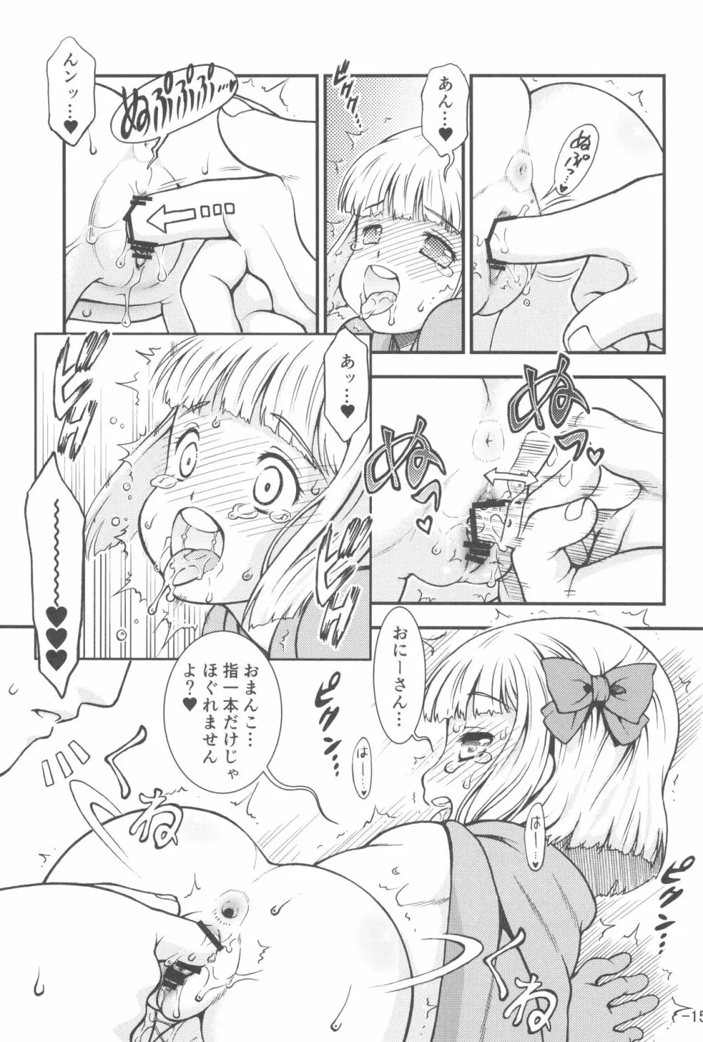 タバサちゃんが予約を開始しました! Page.15