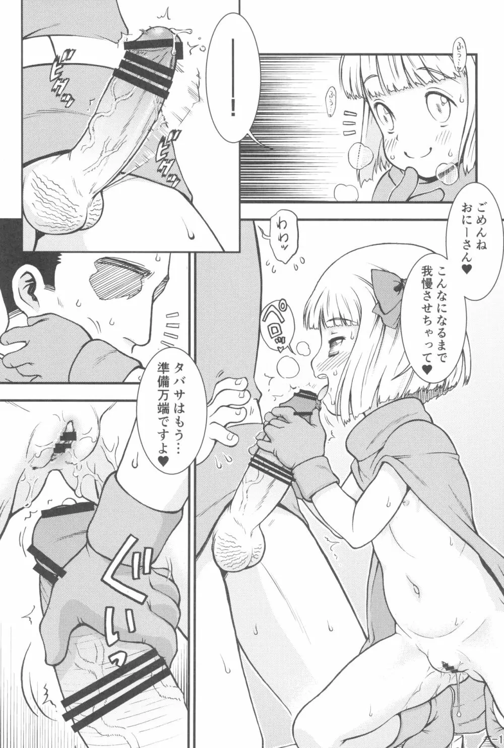 タバサちゃんが予約を開始しました! Page.19