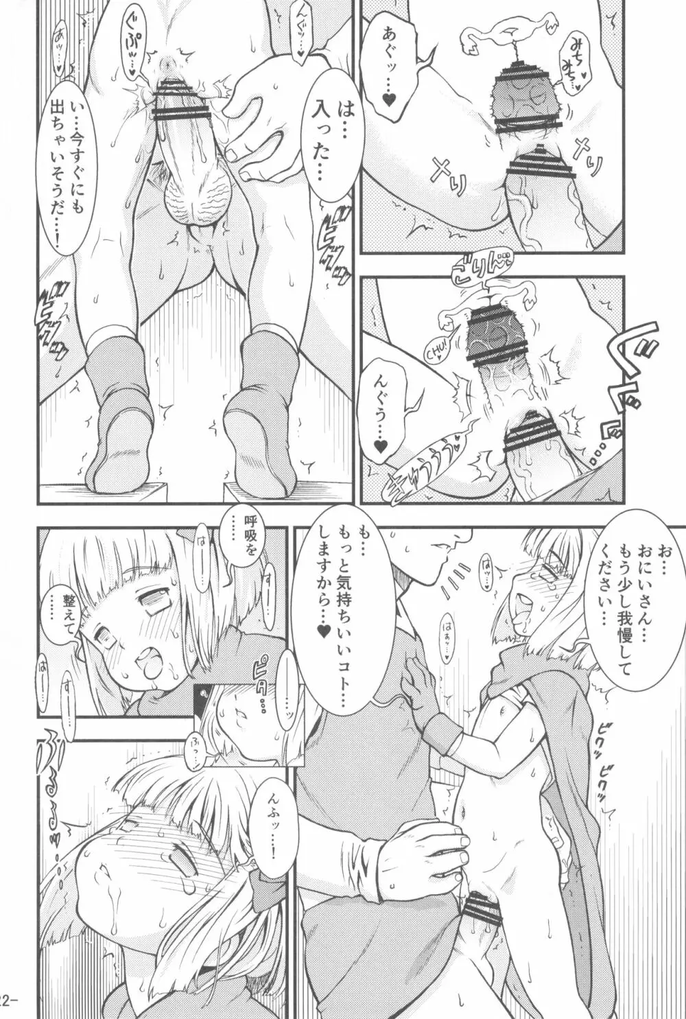 タバサちゃんが予約を開始しました! Page.22