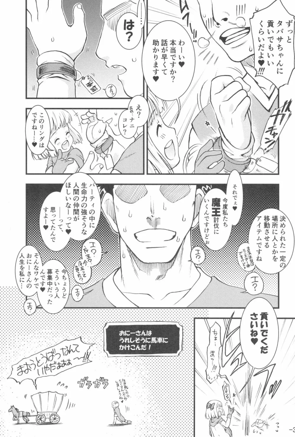 タバサちゃんが予約を開始しました! Page.31