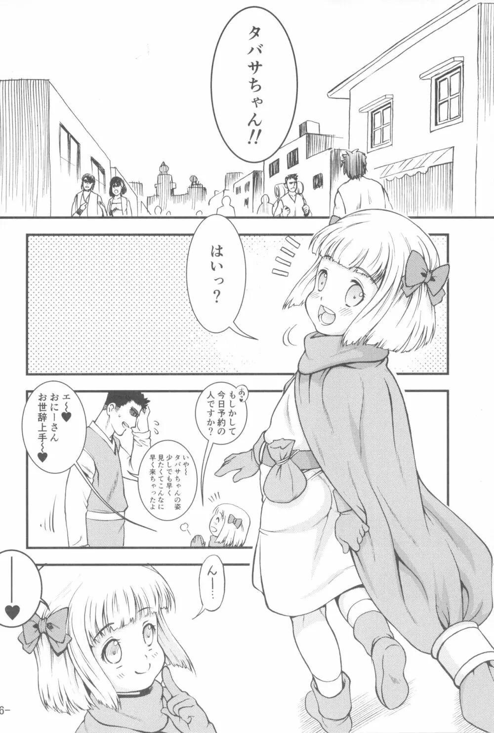 タバサちゃんが予約を開始しました! Page.6