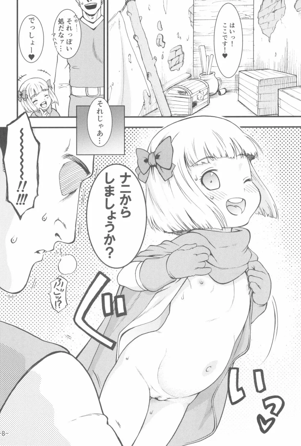 タバサちゃんが予約を開始しました! Page.8