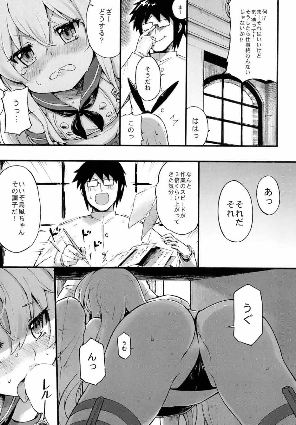 島風ちゃんの残業 Page.10