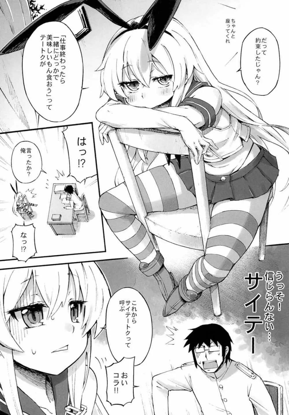 島風ちゃんの残業 Page.6