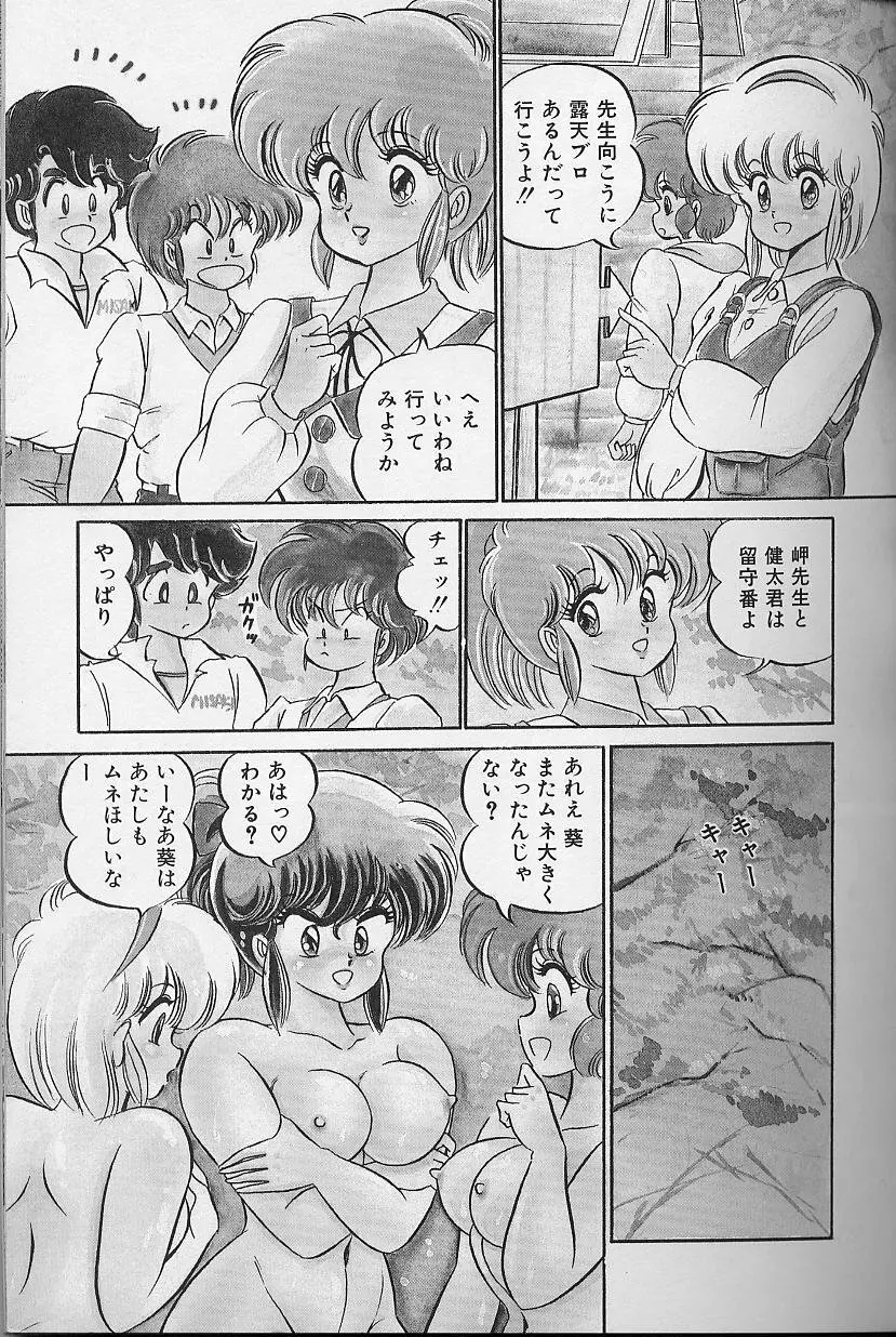 ドッキン・美奈子先生1986年完全版 教えて・美奈子先生 Page.106