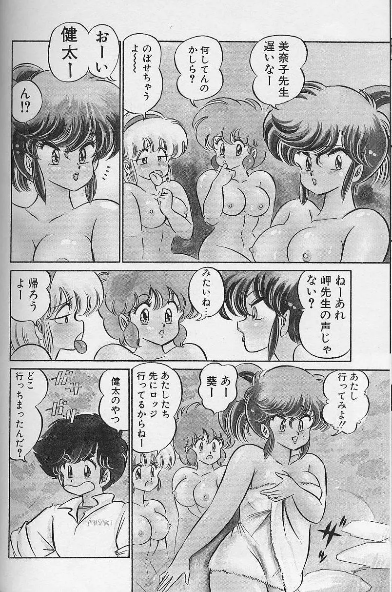 ドッキン・美奈子先生1986年完全版 教えて・美奈子先生 Page.117