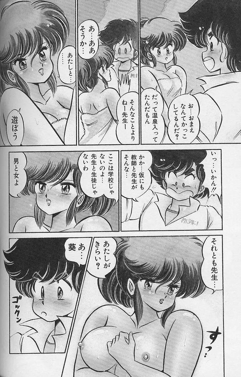 ドッキン・美奈子先生1986年完全版 教えて・美奈子先生 Page.119