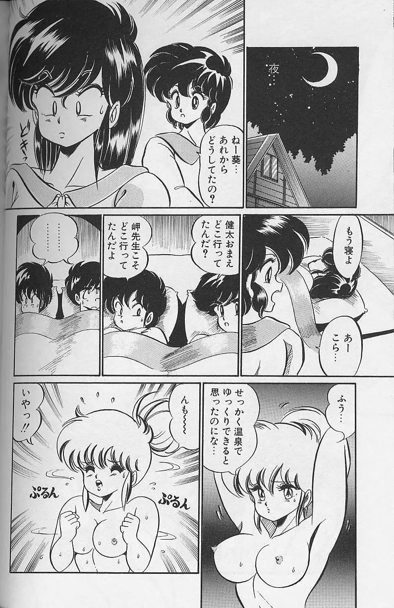 ドッキン・美奈子先生1986年完全版 教えて・美奈子先生 Page.129