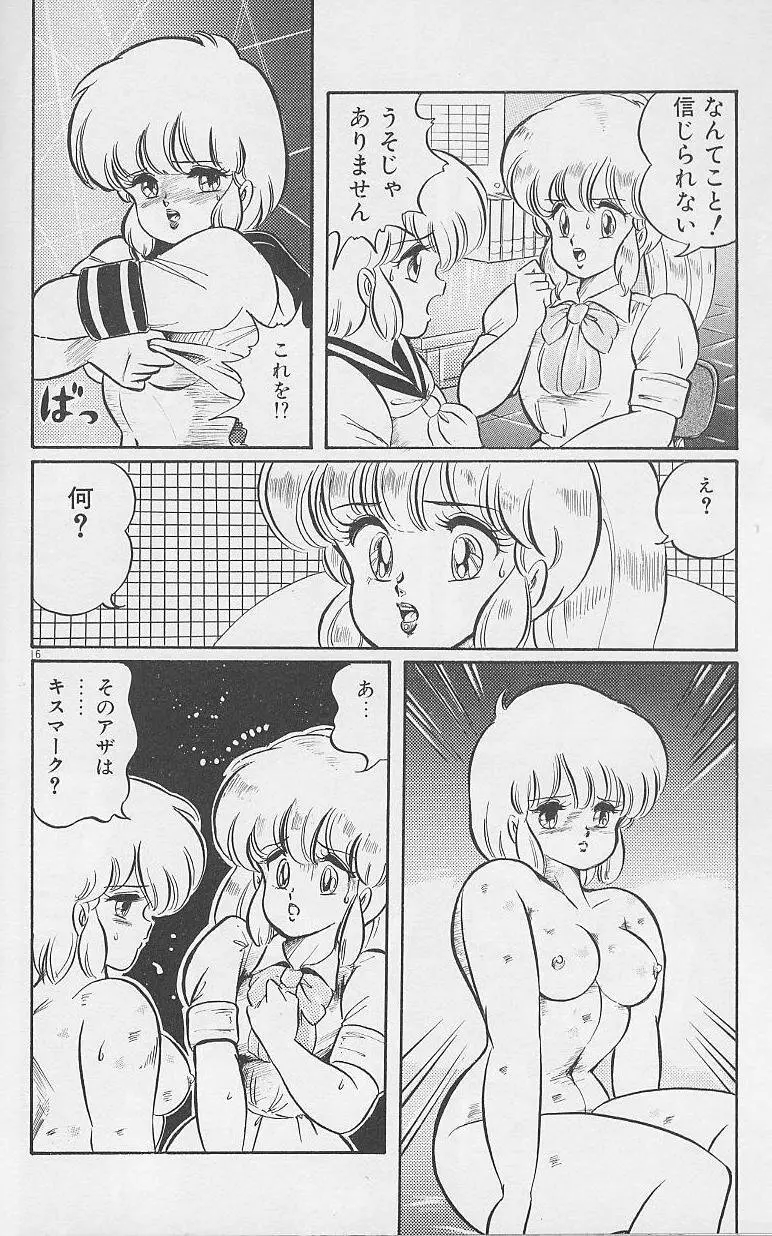 ドッキン・美奈子先生1986年完全版 教えて・美奈子先生 Page.13