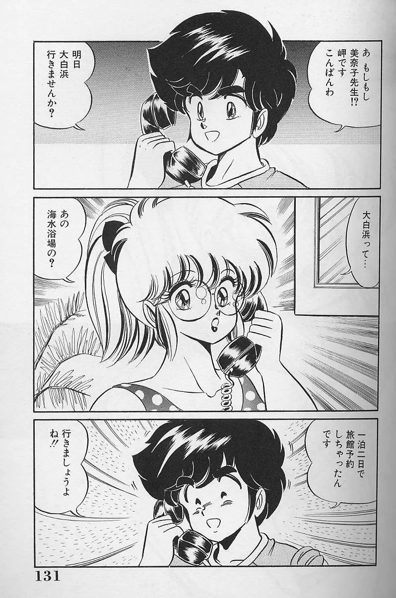 ドッキン・美奈子先生1986年完全版 教えて・美奈子先生 Page.130