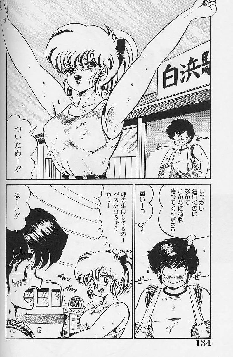 ドッキン・美奈子先生1986年完全版 教えて・美奈子先生 Page.132