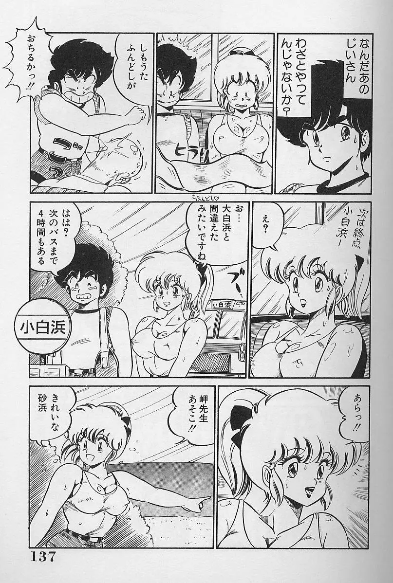 ドッキン・美奈子先生1986年完全版 教えて・美奈子先生 Page.135