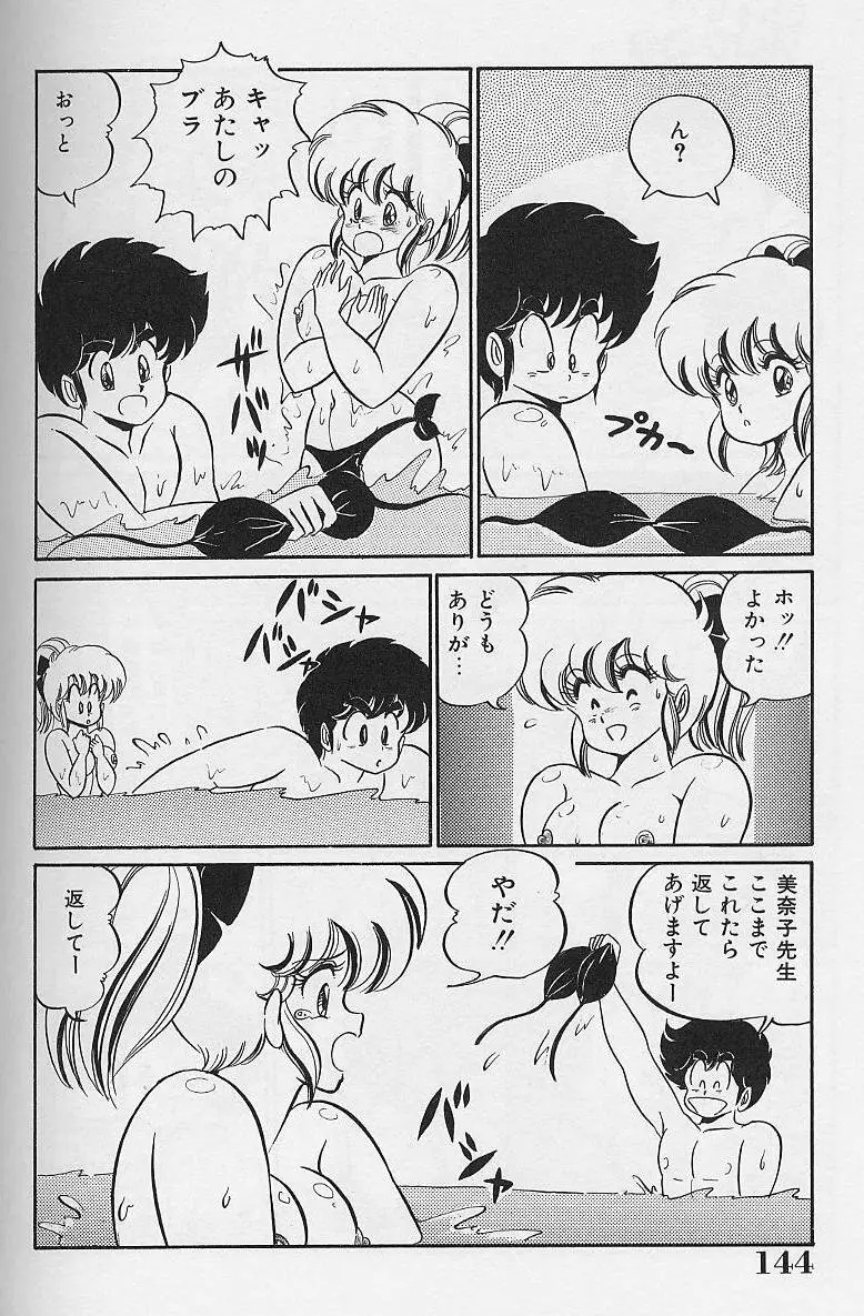 ドッキン・美奈子先生1986年完全版 教えて・美奈子先生 Page.142