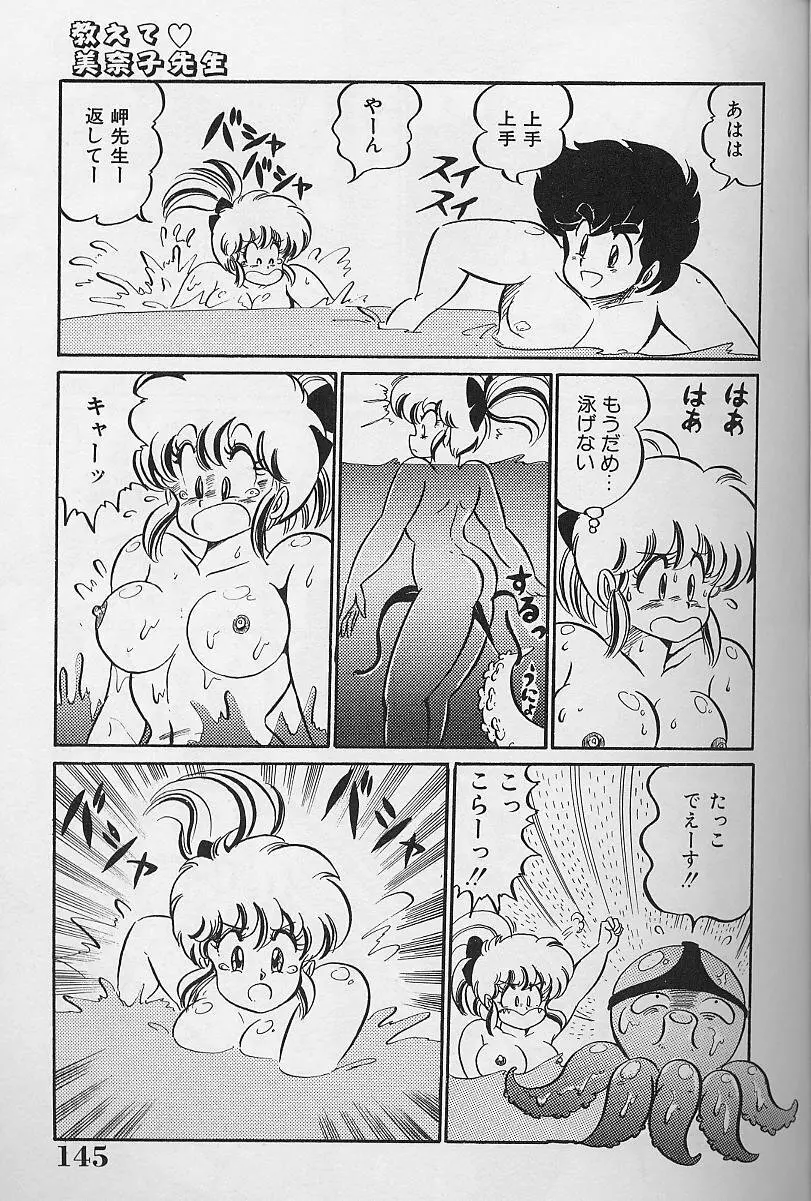 ドッキン・美奈子先生1986年完全版 教えて・美奈子先生 Page.143