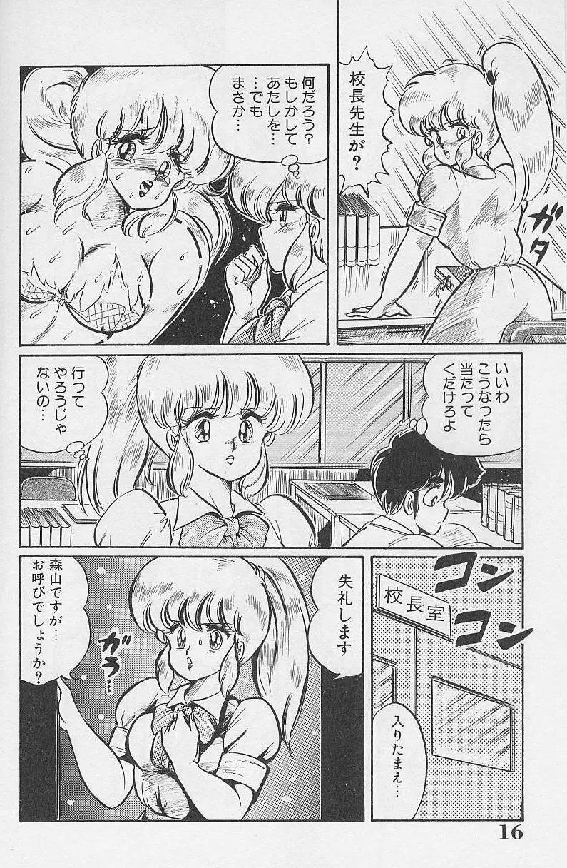 ドッキン・美奈子先生1986年完全版 教えて・美奈子先生 Page.15