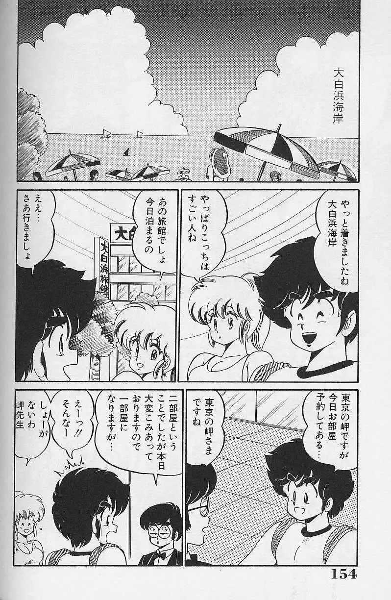 ドッキン・美奈子先生1986年完全版 教えて・美奈子先生 Page.152