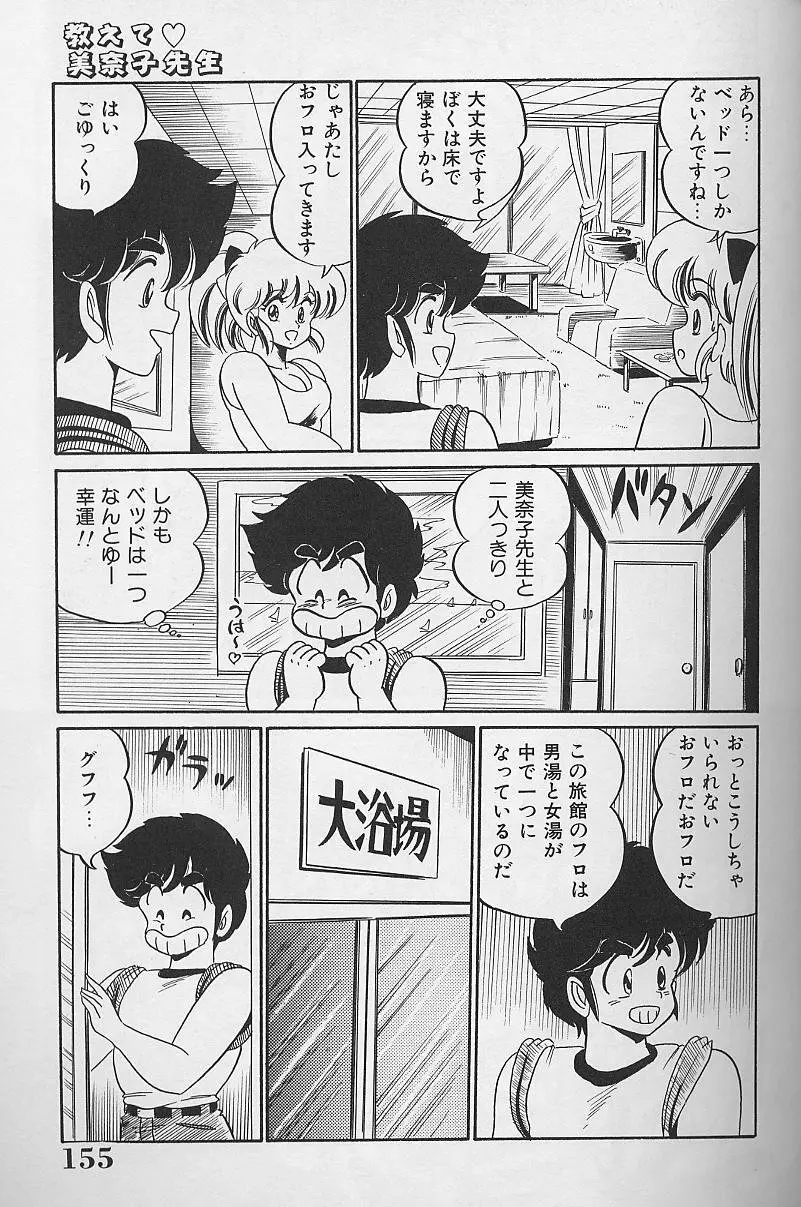 ドッキン・美奈子先生1986年完全版 教えて・美奈子先生 Page.153