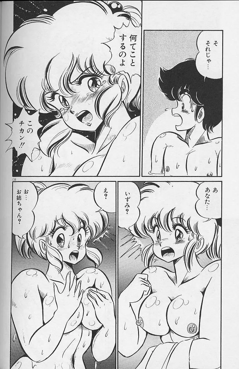 ドッキン・美奈子先生1986年完全版 教えて・美奈子先生 Page.156