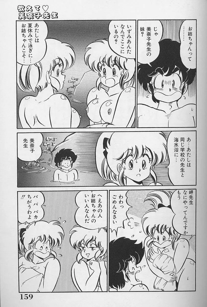 ドッキン・美奈子先生1986年完全版 教えて・美奈子先生 Page.157