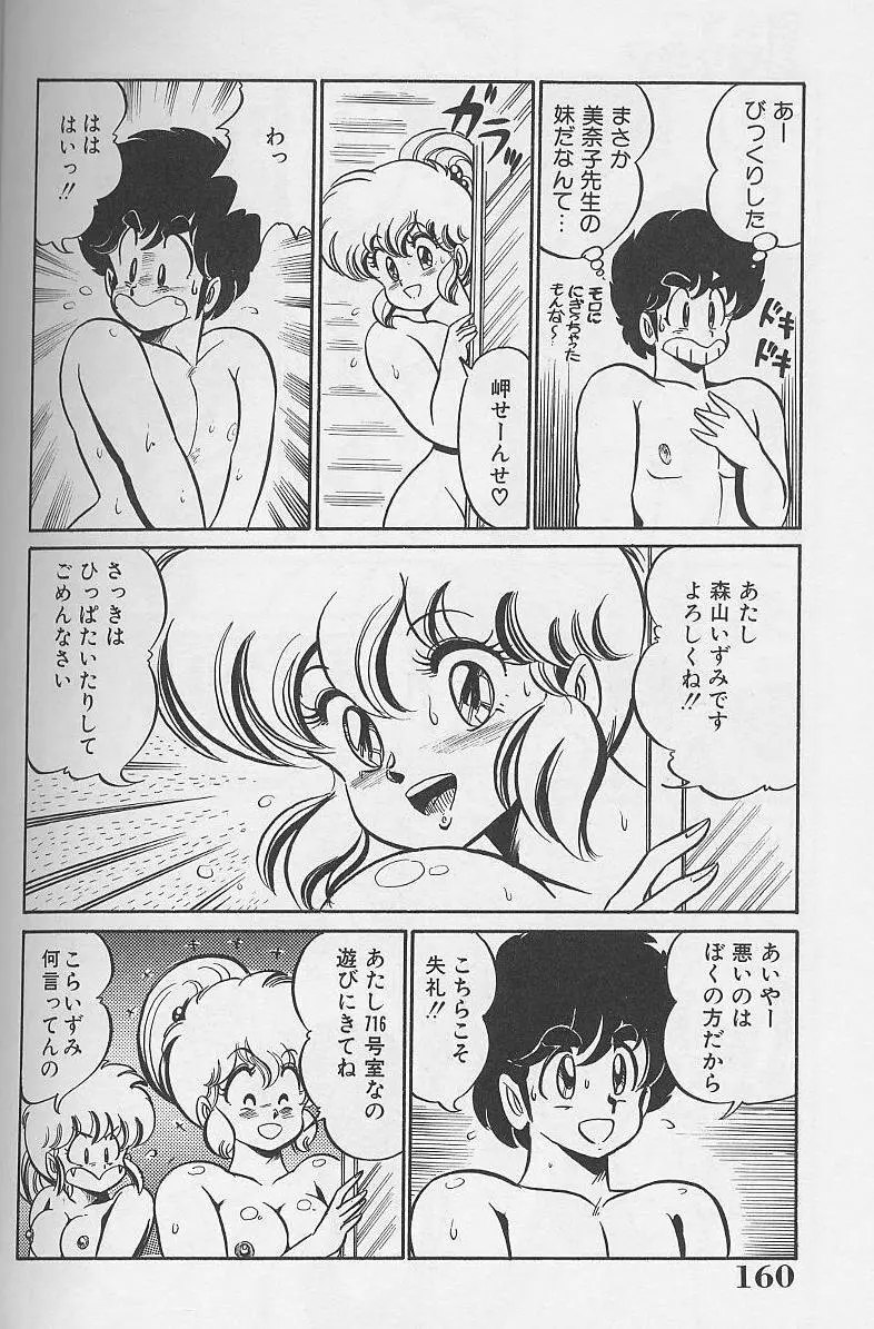 ドッキン・美奈子先生1986年完全版 教えて・美奈子先生 Page.158