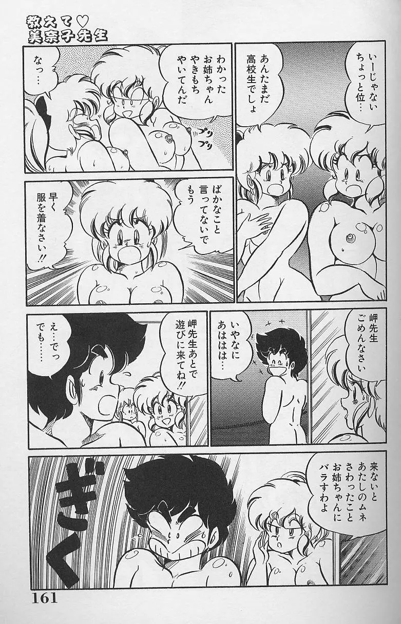 ドッキン・美奈子先生1986年完全版 教えて・美奈子先生 Page.159