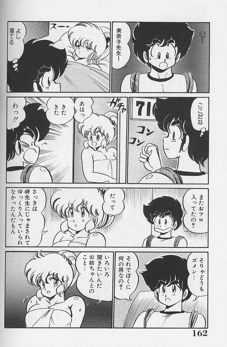 ドッキン・美奈子先生1986年完全版 教えて・美奈子先生 Page.160