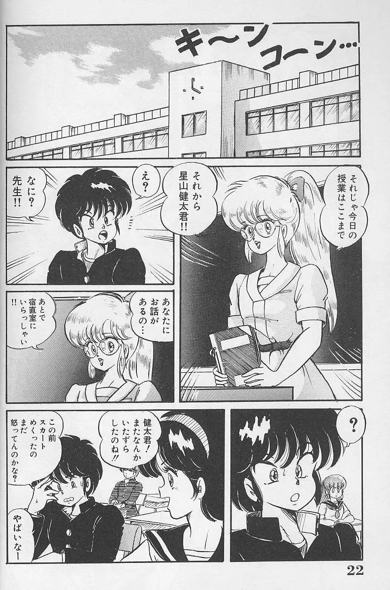ドッキン・美奈子先生1986年完全版 教えて・美奈子先生 Page.21