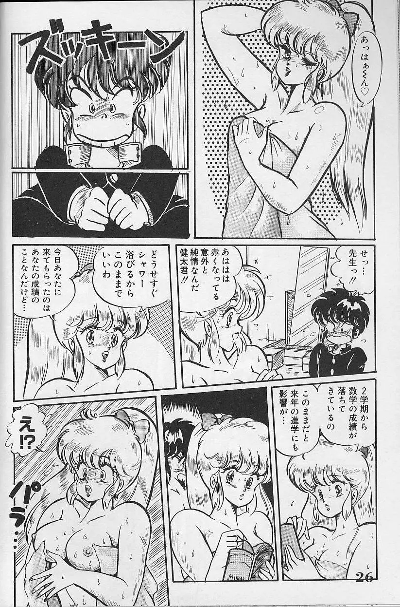 ドッキン・美奈子先生1986年完全版 教えて・美奈子先生 Page.25