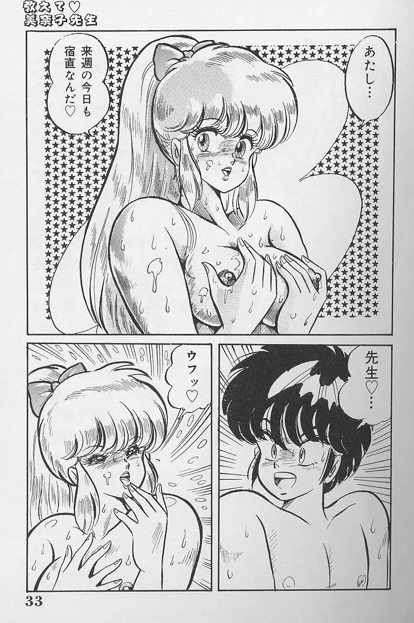 ドッキン・美奈子先生1986年完全版 教えて・美奈子先生 Page.32