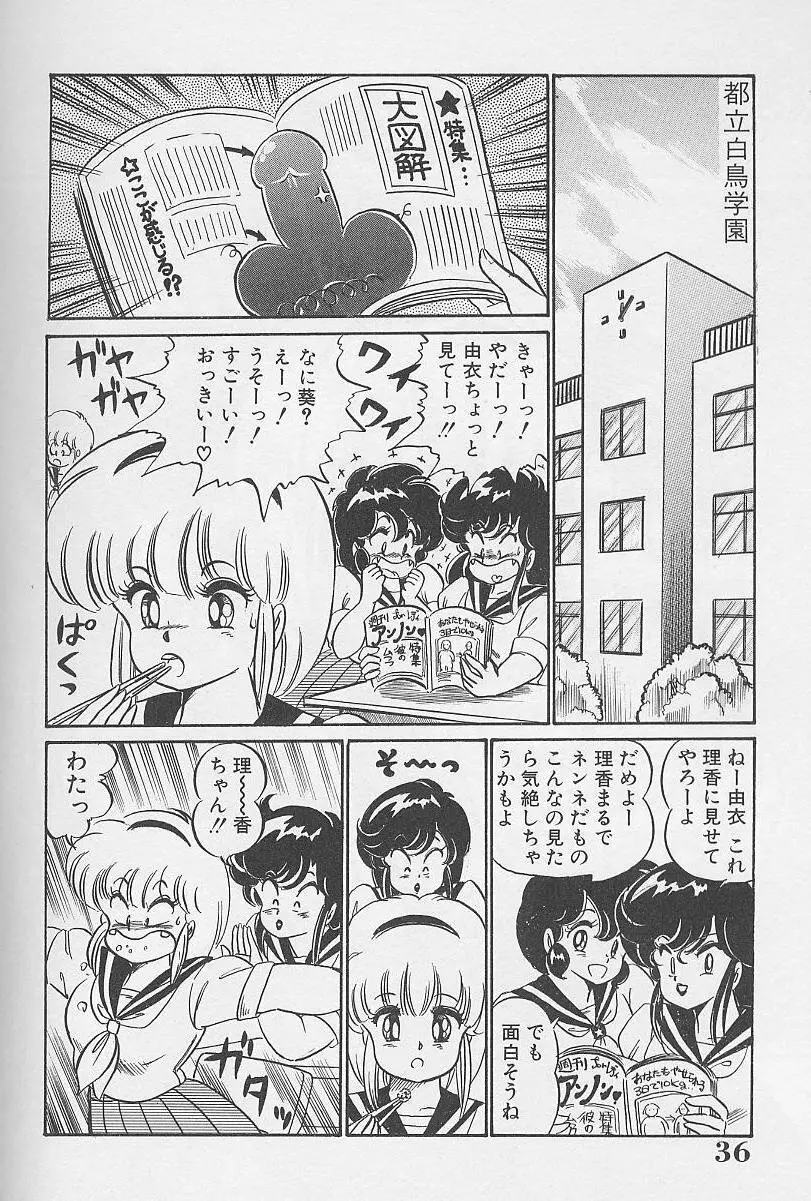 ドッキン・美奈子先生1986年完全版 教えて・美奈子先生 Page.35