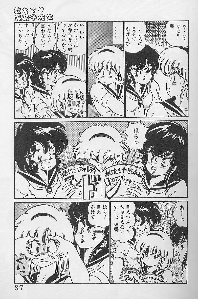 ドッキン・美奈子先生1986年完全版 教えて・美奈子先生 Page.36