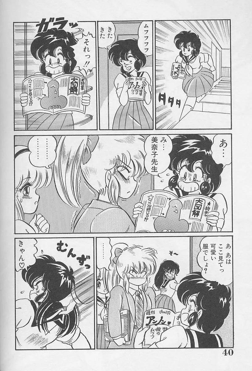 ドッキン・美奈子先生1986年完全版 教えて・美奈子先生 Page.39