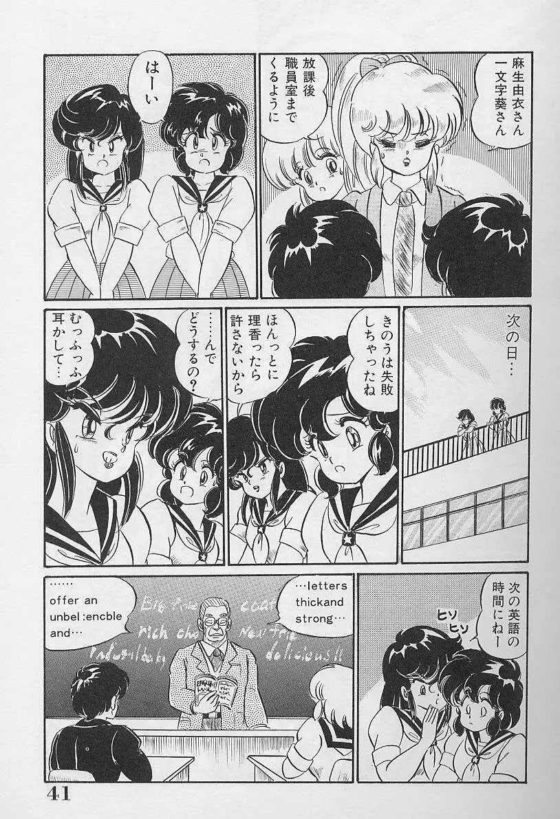 ドッキン・美奈子先生1986年完全版 教えて・美奈子先生 Page.40