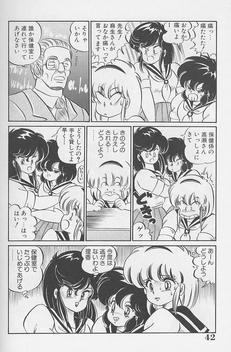 ドッキン・美奈子先生1986年完全版 教えて・美奈子先生 Page.41