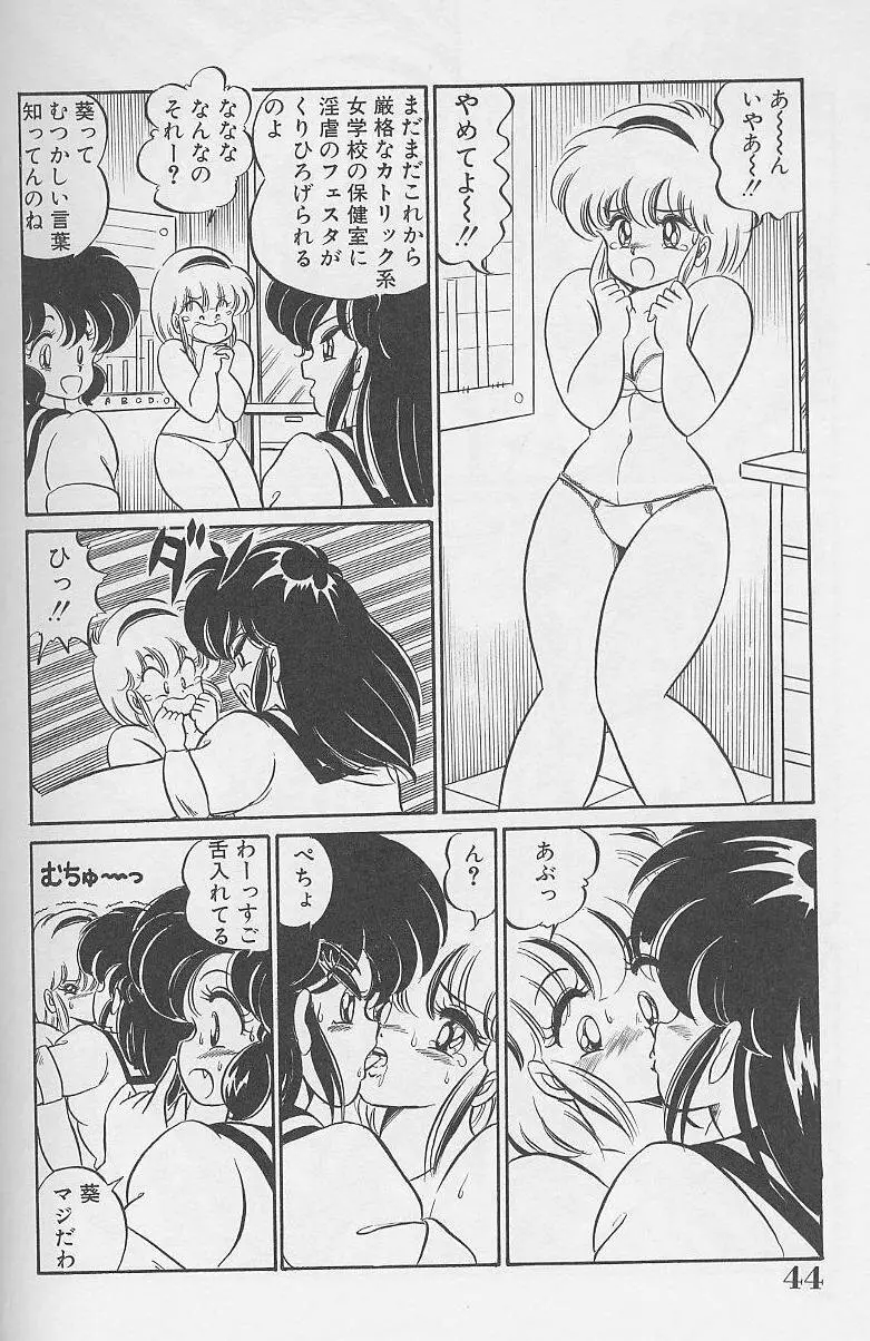 ドッキン・美奈子先生1986年完全版 教えて・美奈子先生 Page.43