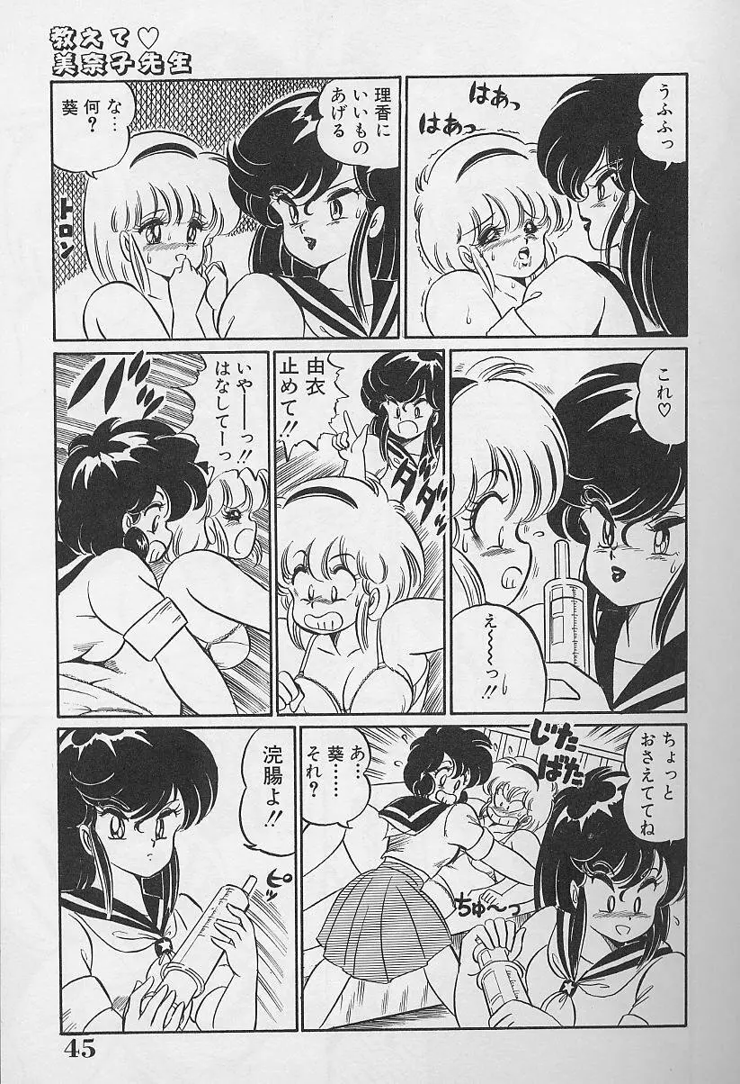 ドッキン・美奈子先生1986年完全版 教えて・美奈子先生 Page.44