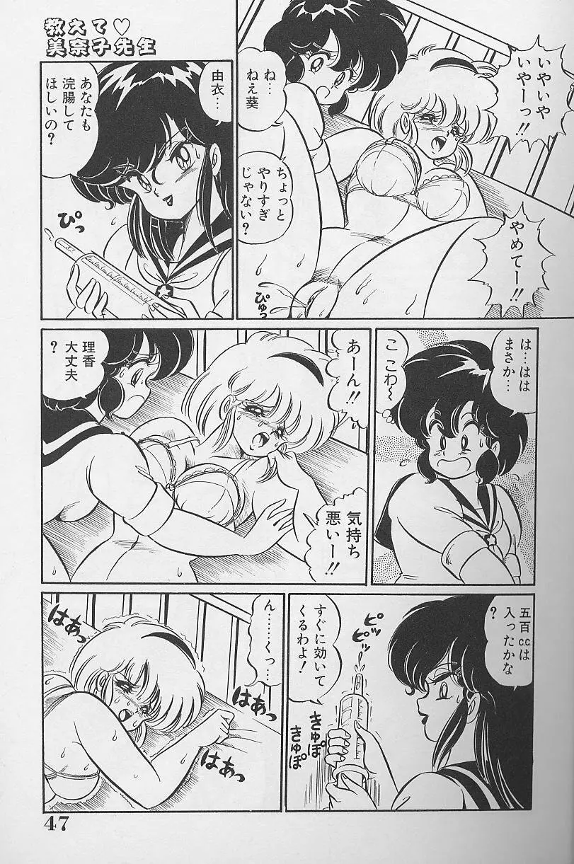 ドッキン・美奈子先生1986年完全版 教えて・美奈子先生 Page.46