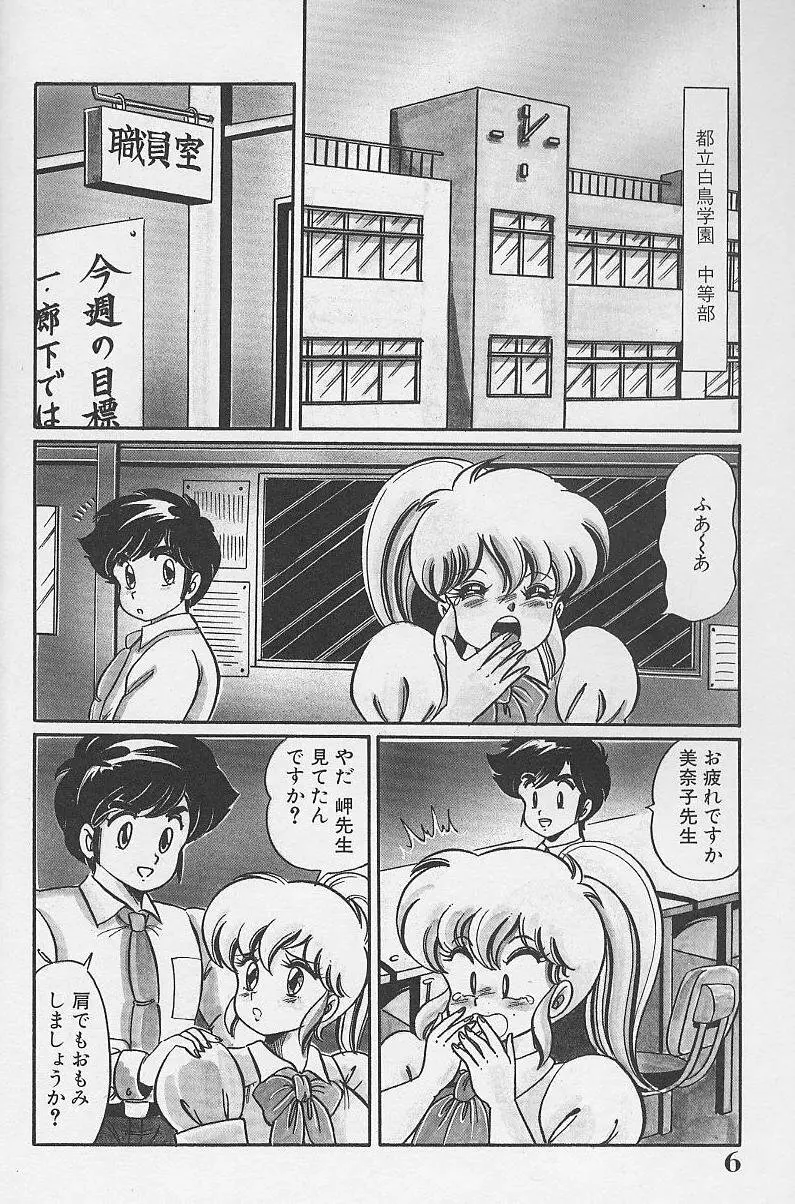 ドッキン・美奈子先生1986年完全版 教えて・美奈子先生 Page.5