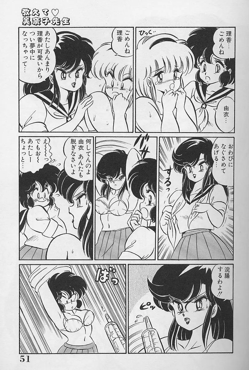 ドッキン・美奈子先生1986年完全版 教えて・美奈子先生 Page.50