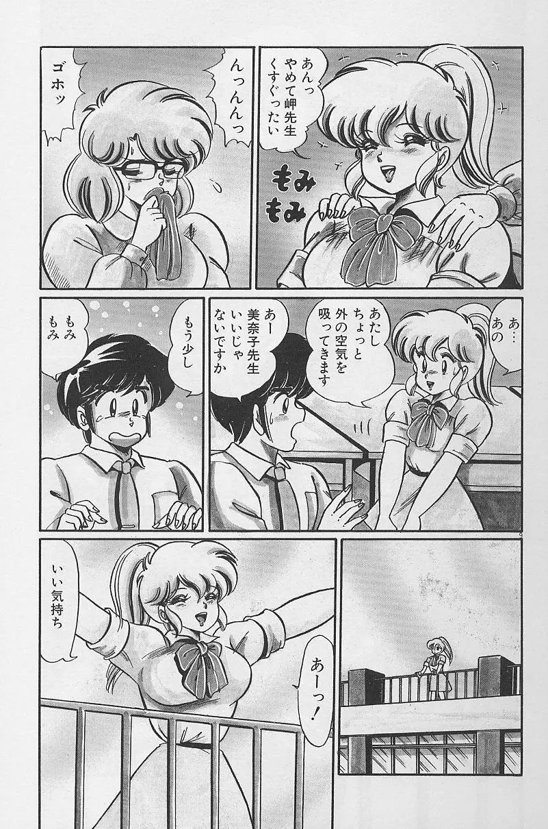 ドッキン・美奈子先生1986年完全版 教えて・美奈子先生 Page.6