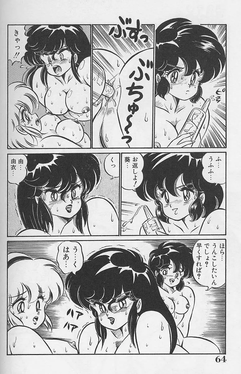 ドッキン・美奈子先生1986年完全版 教えて・美奈子先生 Page.63