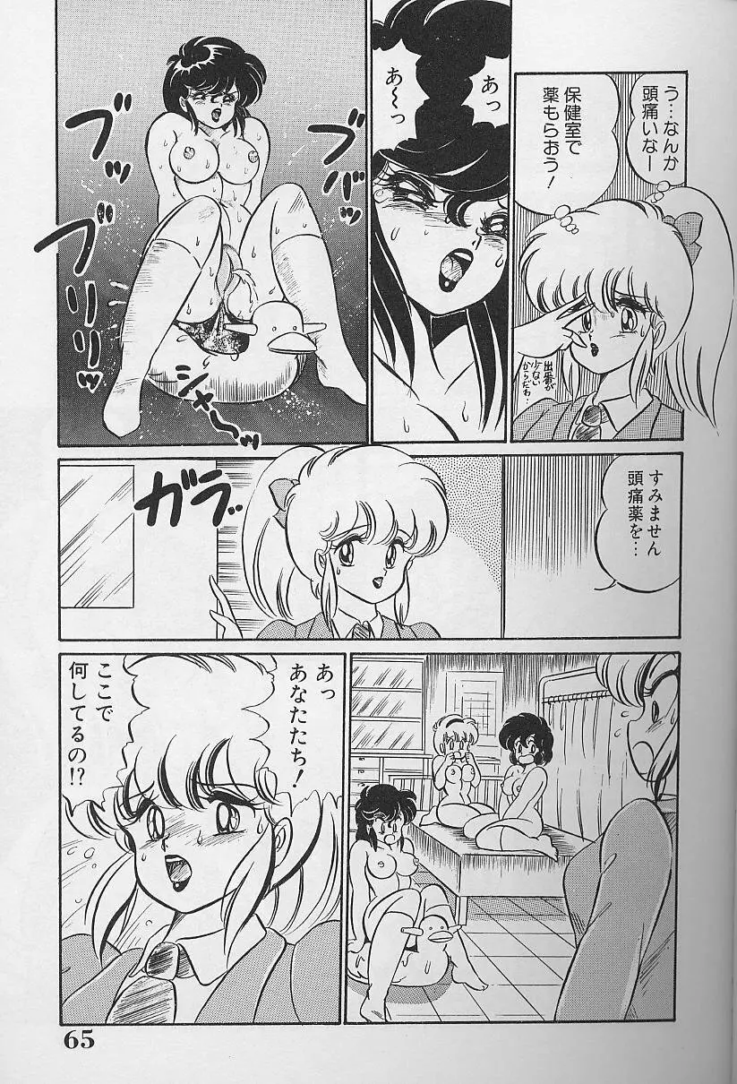ドッキン・美奈子先生1986年完全版 教えて・美奈子先生 Page.64