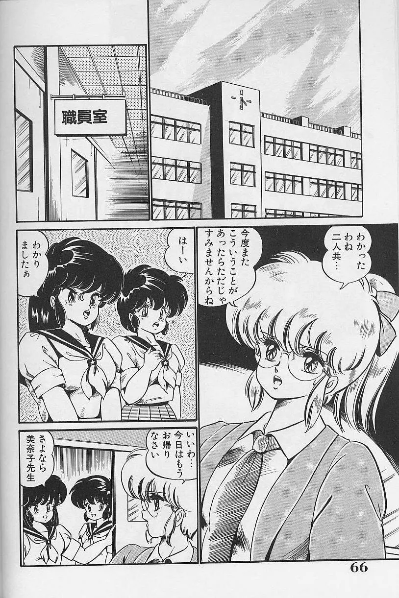 ドッキン・美奈子先生1986年完全版 教えて・美奈子先生 Page.65