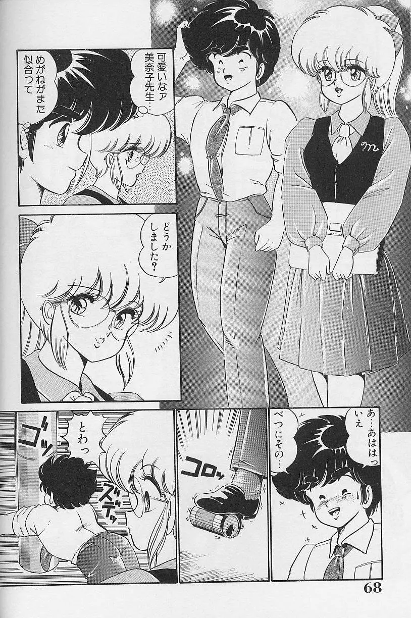 ドッキン・美奈子先生1986年完全版 教えて・美奈子先生 Page.67