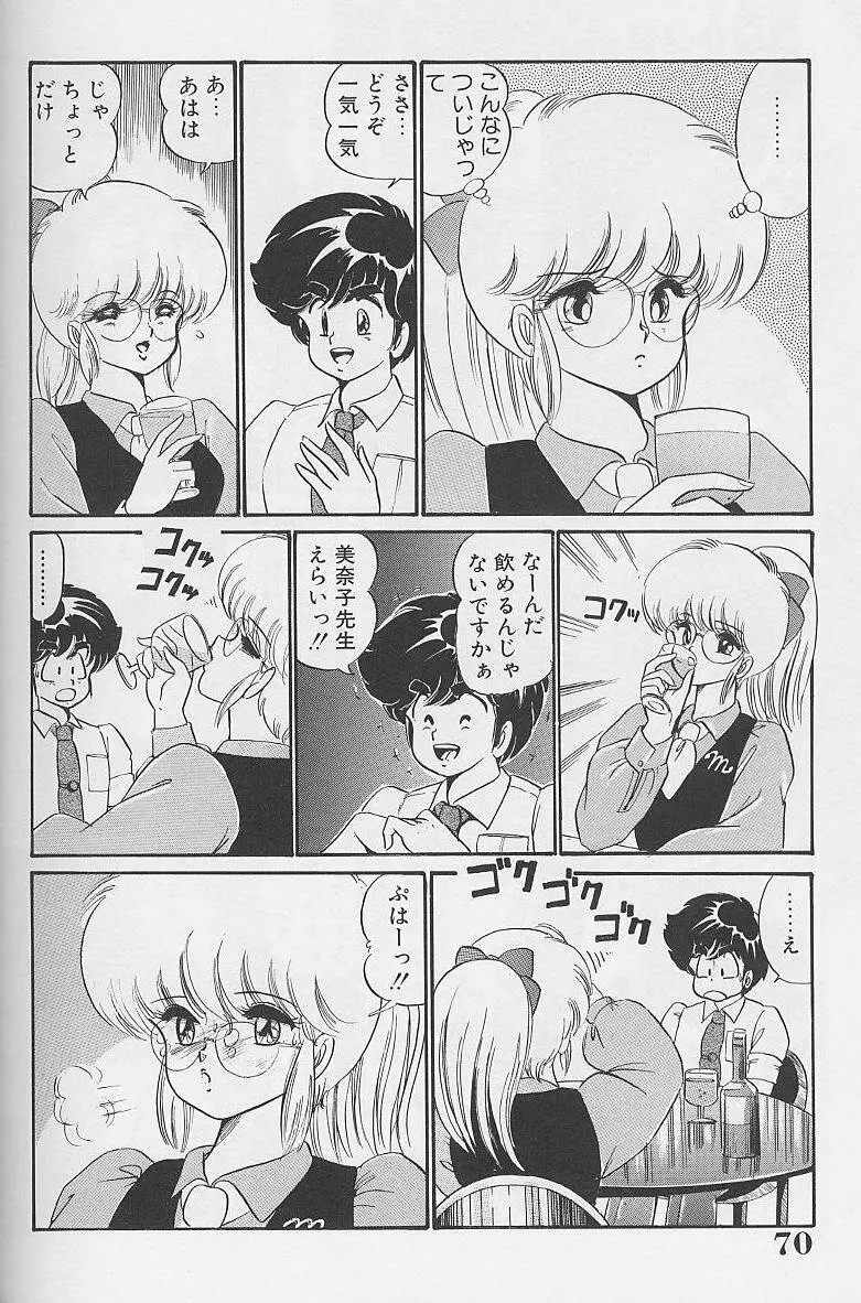 ドッキン・美奈子先生1986年完全版 教えて・美奈子先生 Page.69