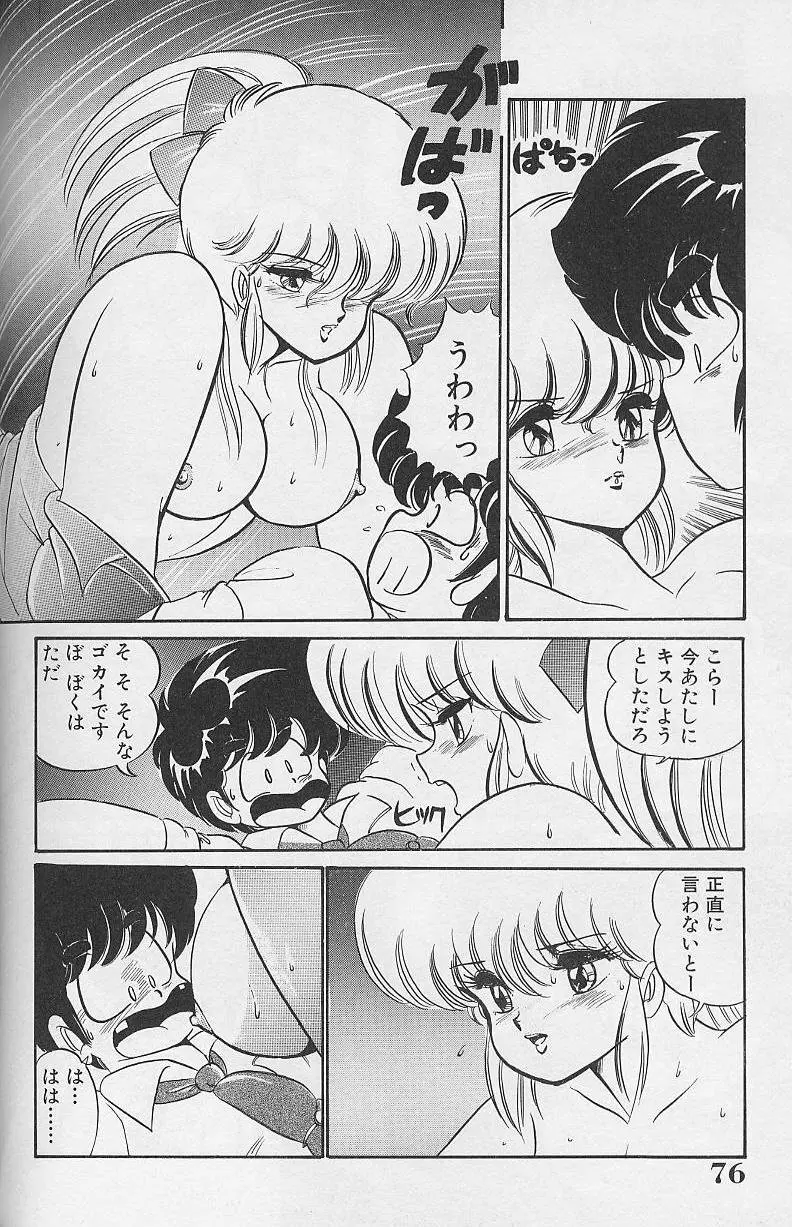 ドッキン・美奈子先生1986年完全版 教えて・美奈子先生 Page.75