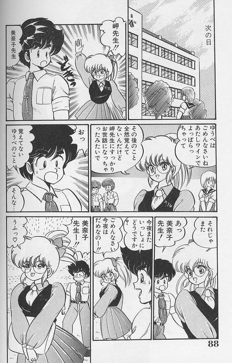 ドッキン・美奈子先生1986年完全版 教えて・美奈子先生 Page.87