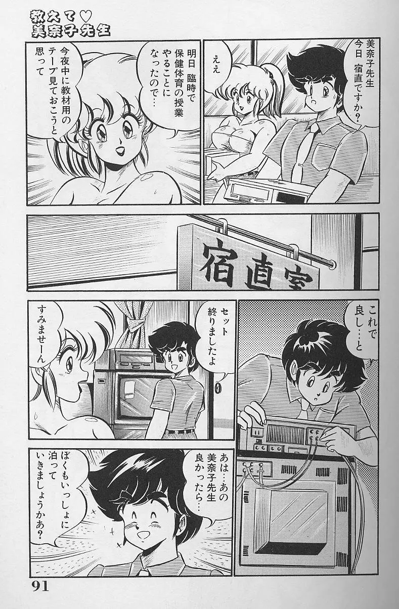 ドッキン・美奈子先生1986年完全版 教えて・美奈子先生 Page.90