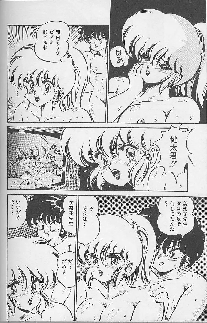 ドッキン・美奈子先生1986年完全版 教えて・美奈子先生 Page.97