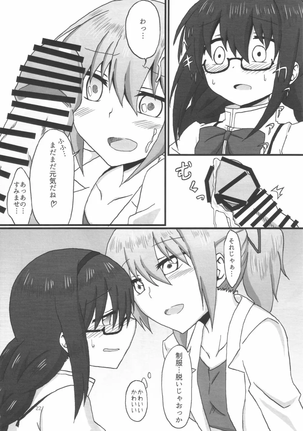 ほむらちゃんと鹿目先生 Page.23